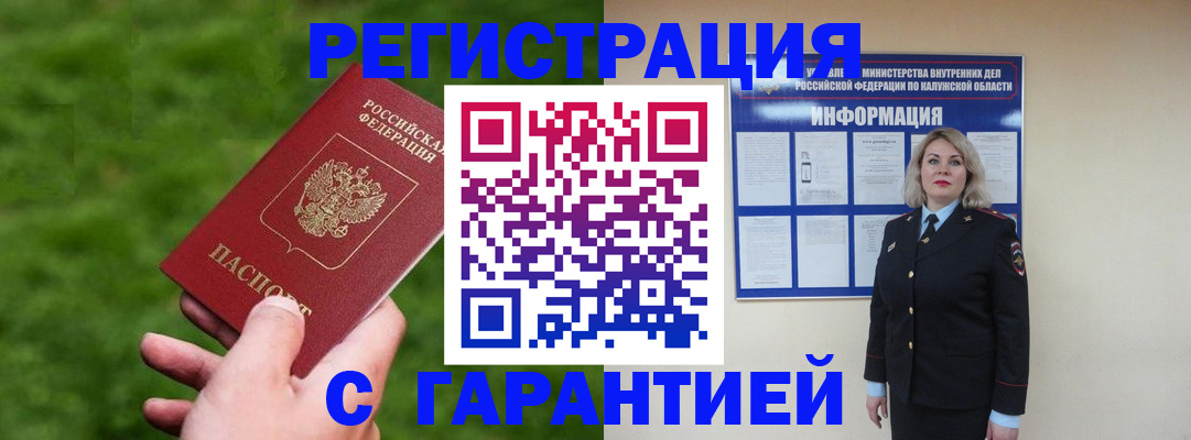 прописка в Читинской области